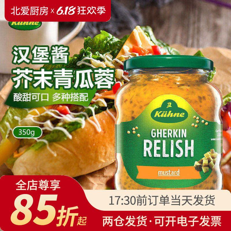 冠利德国350g酸黄瓜卷饼酱
