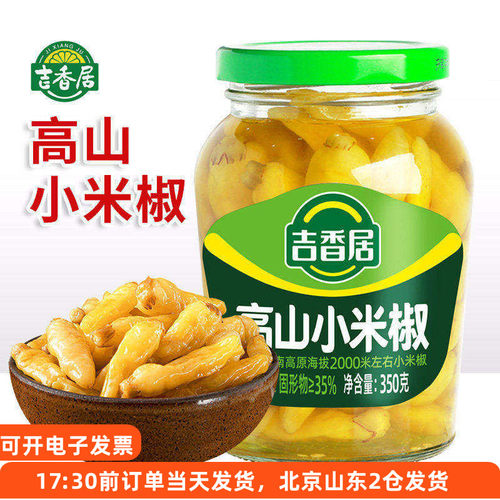 吉香居高山小米椒350g小米辣椒
