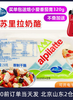 柏札莱马苏里拉奶酪披萨焗饭芝士拉丝起司原制干酪块家用烘焙材料