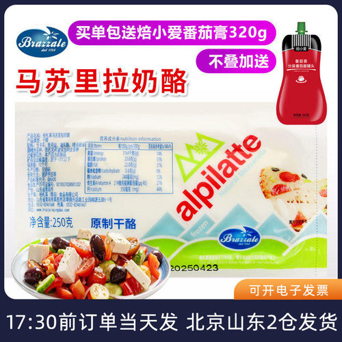 柏札莱马苏里拉奶酪披萨焗饭芝士