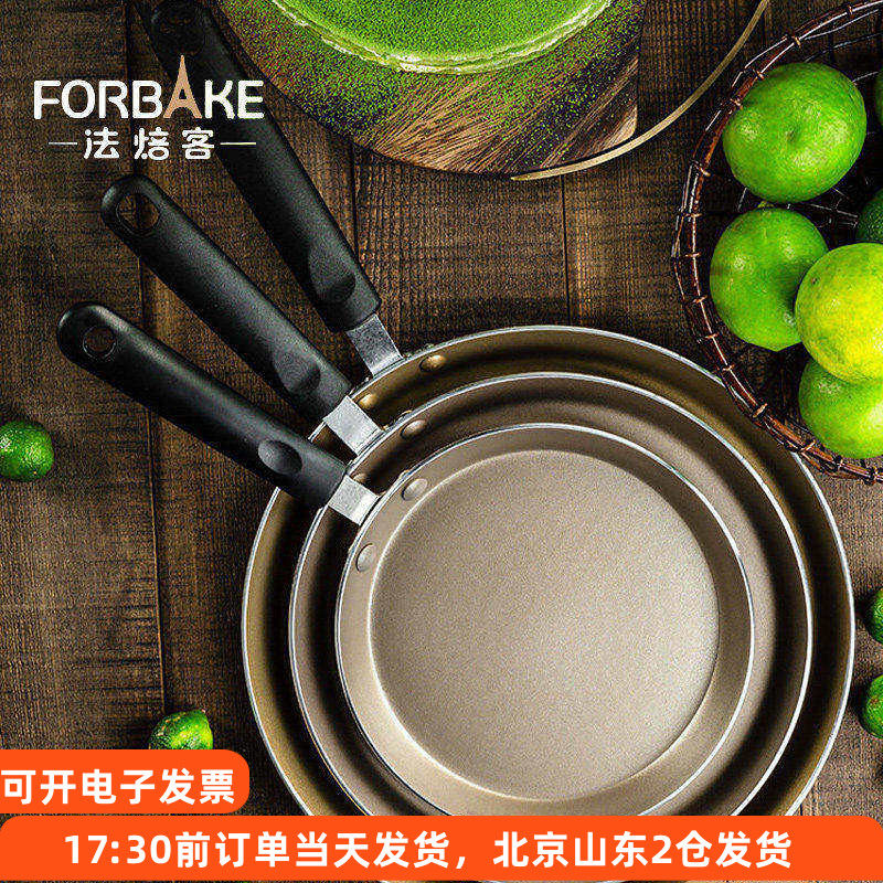 法焙客千层皮专用平底锅 6/8寸蛋糕班戟饼不粘小煎锅家用烘焙牛排