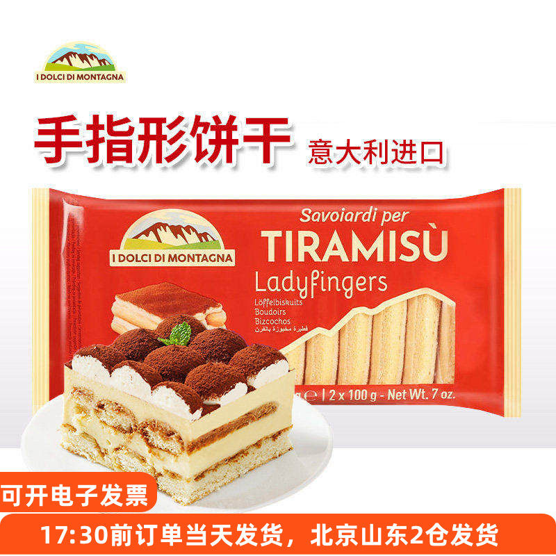 利文达手指饼干200g意大利进口烘焙蛋糕围边提拉米苏专用原材料