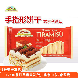 利文达手指饼干200g意大利进口烘焙蛋糕围边提拉米苏专用原材料