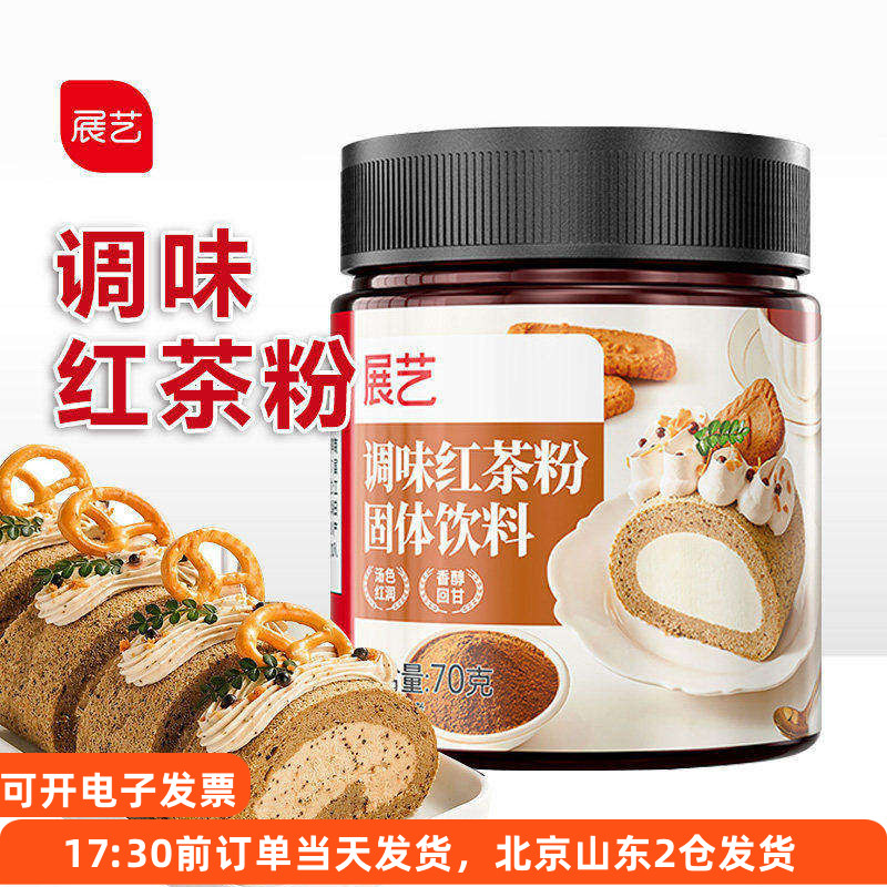 展艺调味红茶粉蛋糕瑞士卷烘焙图片