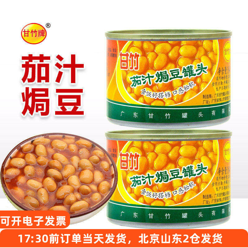 甘竹茄汁焗豆罐头即食下饭菜早餐西餐番茄黄豆焗饭意面配料小罐,水产肉类/新鲜蔬果/熟食,水果罐头,淘宝优惠券,粉丝福利购,淘宝优惠卷