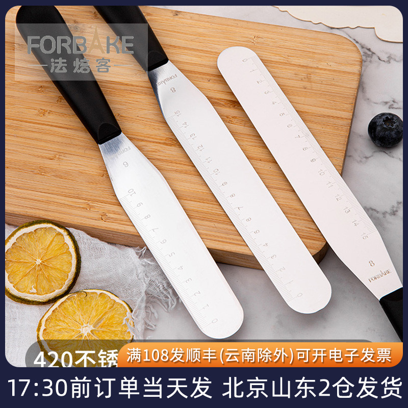 法焙客抹刀蛋糕奶油抹面刮平抹平