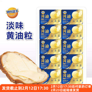 妙可蓝多淡味黄油粒7g*10小粒家用烘焙煎牛排涂抹面包专用小包装