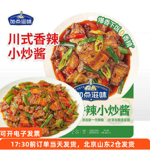 加点滋味川式香辣小炒酱调味料