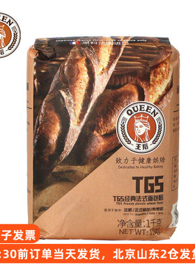 王后T65法式面包粉1kg 做法棍餐包法国高筋小麦面粉烘焙家用材料