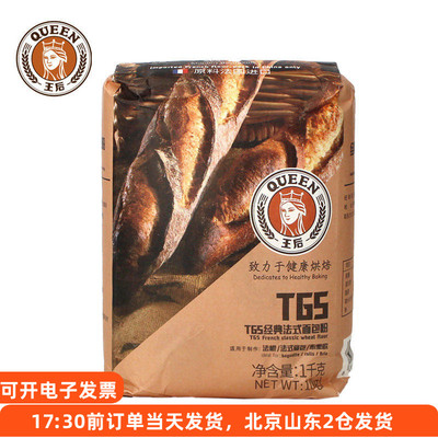 王后t65法式面包粉1kg棍餐