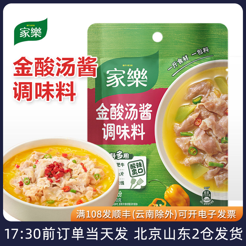 家乐金酸汤酱调味料金汤酸辣肥牛