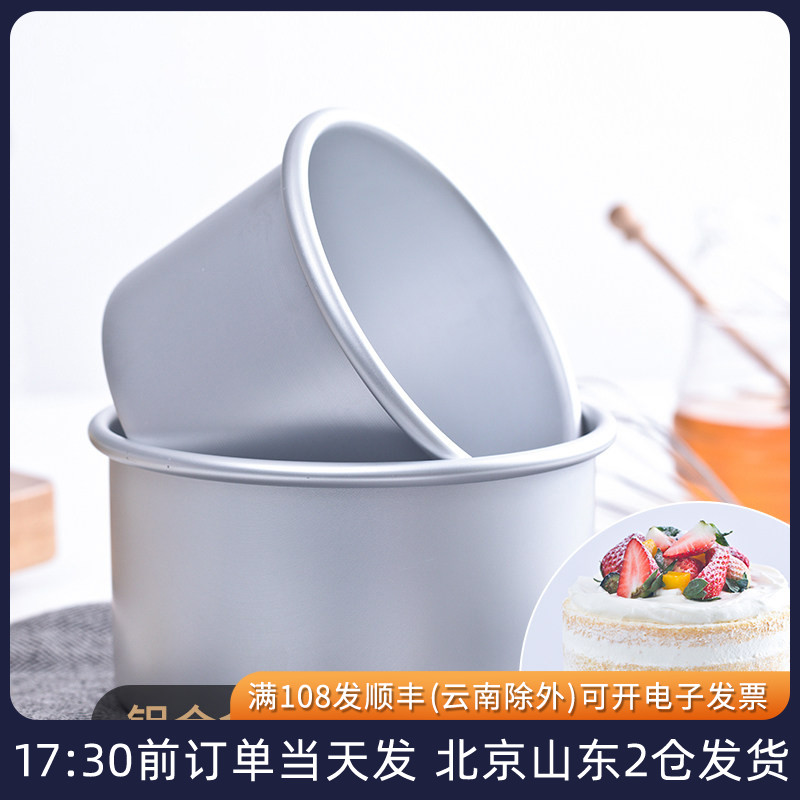 活底阳极蛋糕模 4寸6寸8英寸家用戚风胚四寸圆形烤箱防粘烘焙模具