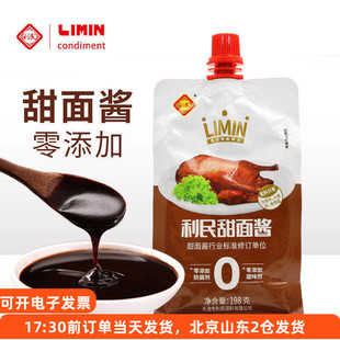 天津利民零添加甜面酱老北京炸酱面手抓饼烤鸭专用蘸酱家用小包装