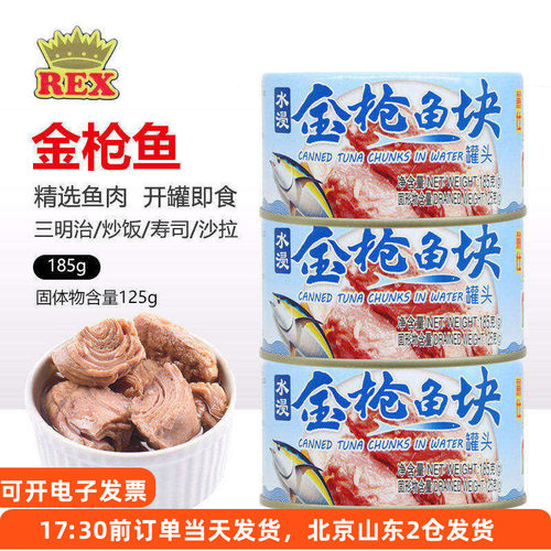 皇冠水浸金枪鱼罐头185g低脂健身