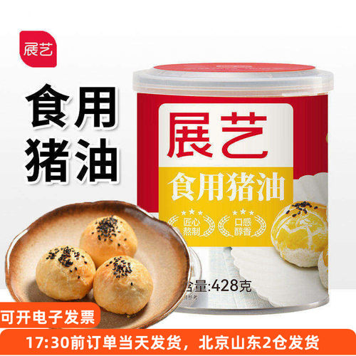 展艺食用猪油428g月饼烘焙专用