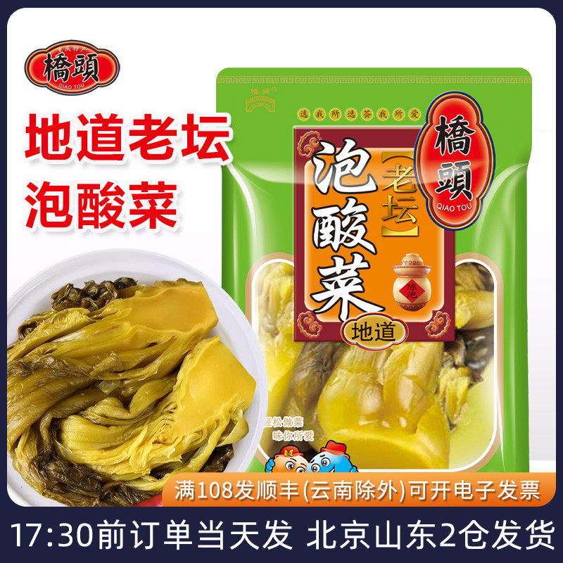 桥头老坛泡青菜四川酸菜鱼专用