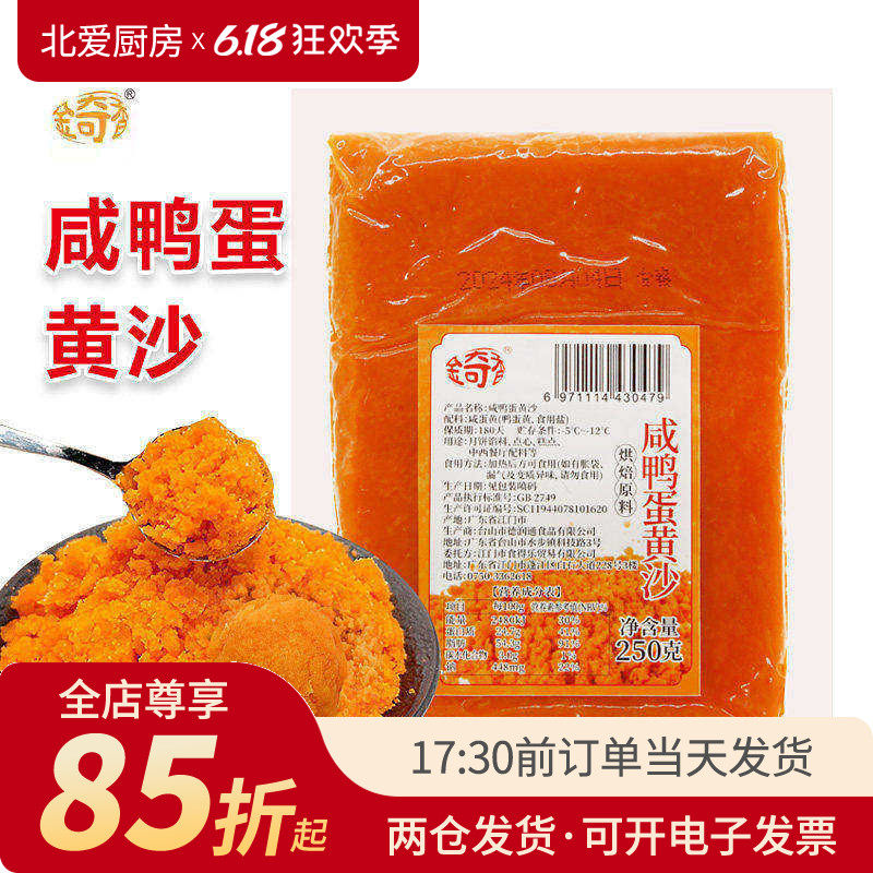 金奇香咸鸭蛋黄沙月饼蛋黄酥青团咸蛋黄馅烘焙点心家用原料馅料