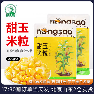 开袋即食200g东北农嫂甜玉米粒