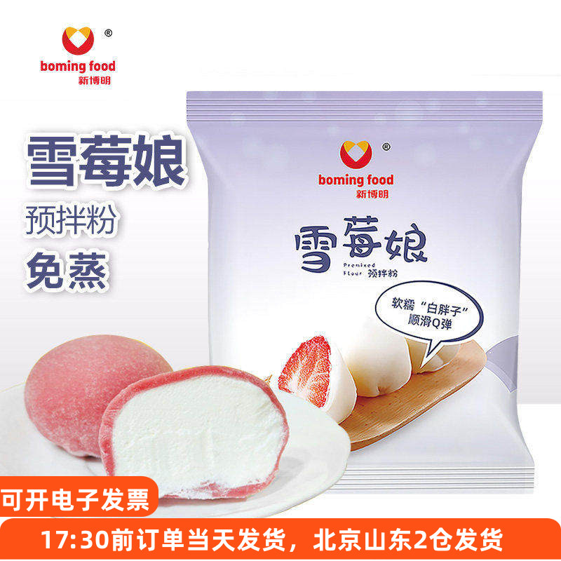 新博明雪媚娘大福皮预拌粉免蒸图片