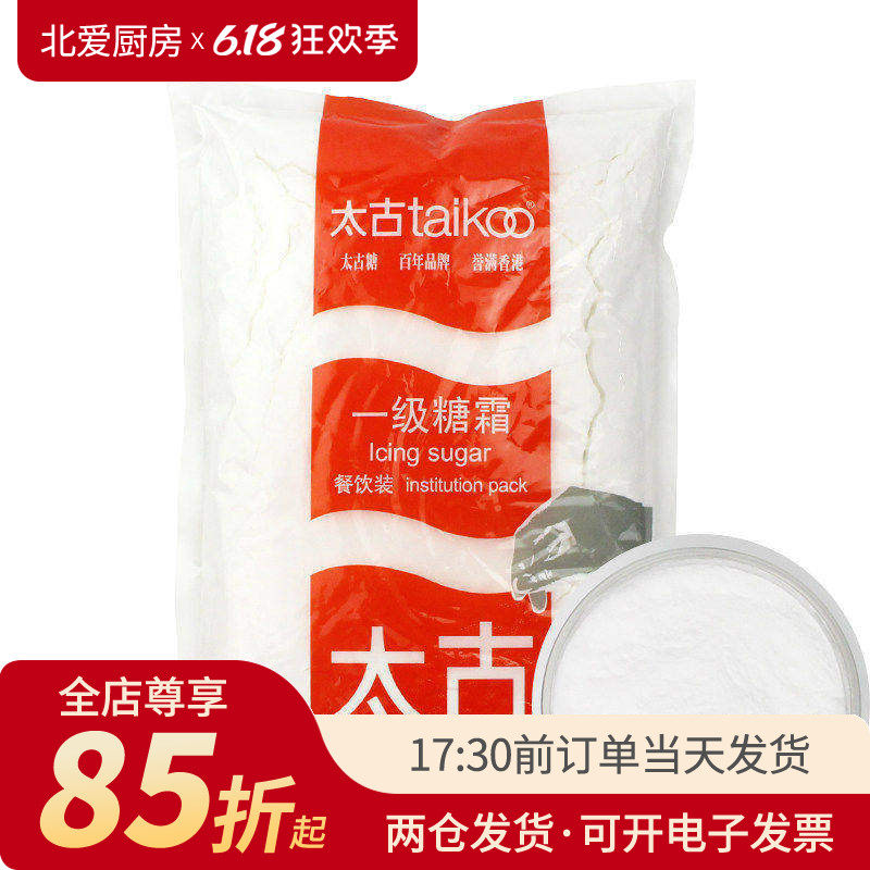 太古糖霜1kg 糖粉手工面包蛋糕饼干曲奇白砂糖粉专用家用烘焙材料