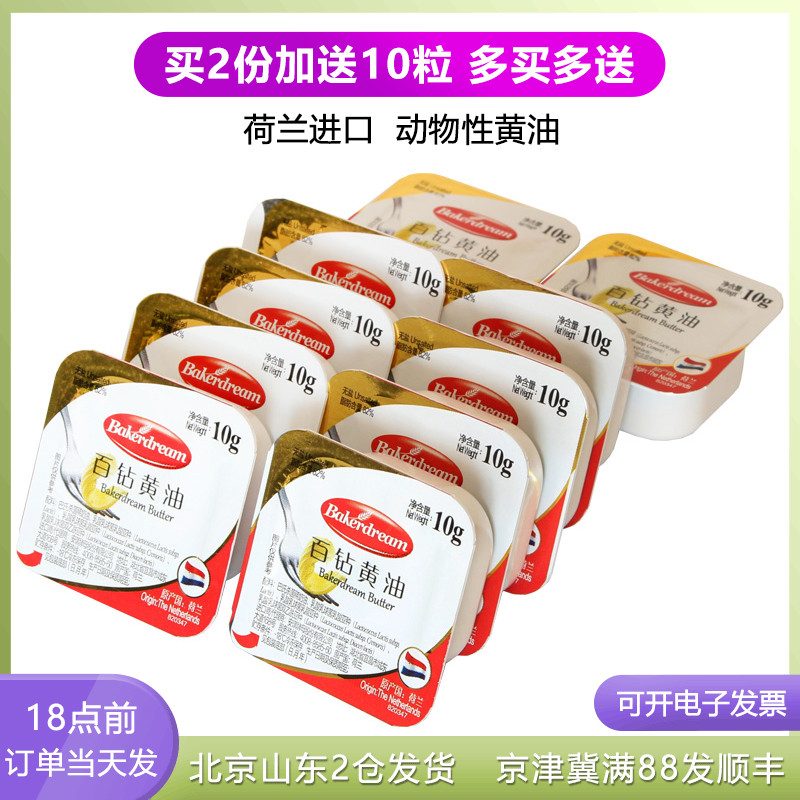 Angel One hundred drill Little butter 10g*20 packing household baking Dedicated Snowflake Fried steakin the Agri rice/Dried foods/Condiment , Baking ingredients/Accessories/Food Additives-New , Bakery raw materials , Butter  category - from Buy2taobao.com to provide professional Taobao agent buy service