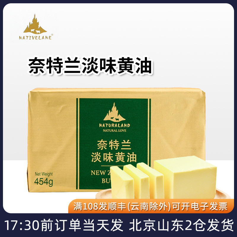 奈特兰动物黄油454g进口家用雪花酥煎牛排饼干蛋糕烘焙专用原材料