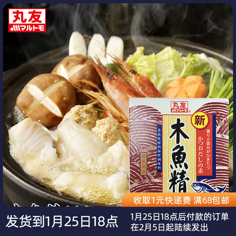 丸友木鱼精100g家用日式料理木鱼素高汤关东煮味汤底鲣鱼粉调料