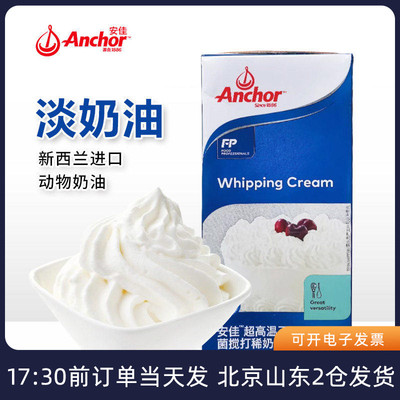 安佳淡奶油1L升纯动物专用家用