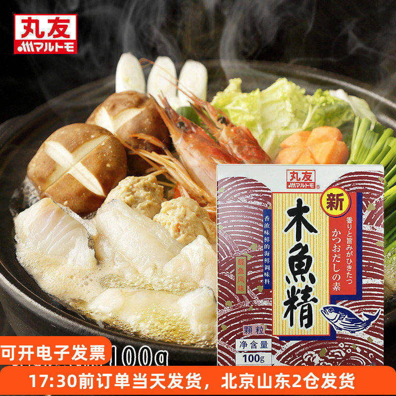 丸友木鱼精100g家用日式料理木鱼素高汤关东煮味汤底鲣鱼粉调料