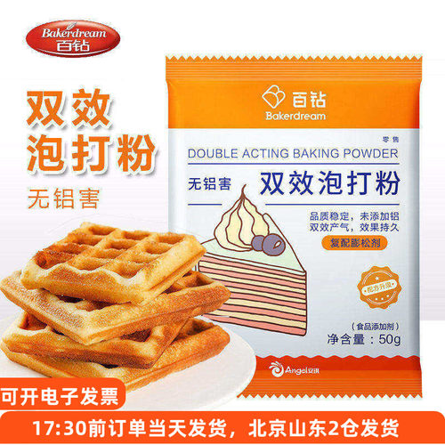 百钻泡打粉50g馒头家用