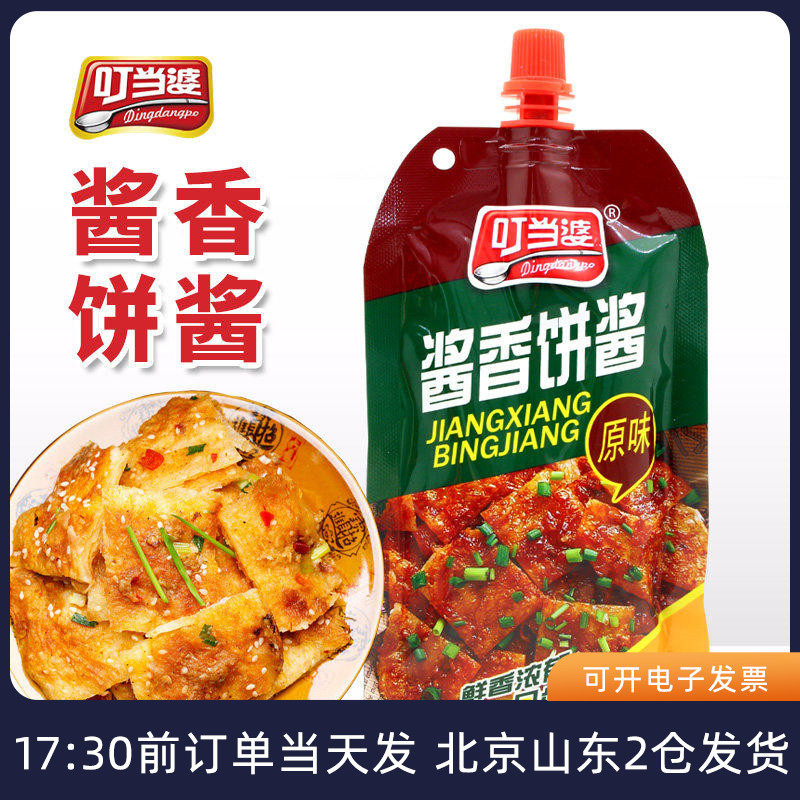 叮当婆酱香饼酱原味专用千层饼煎饼果子鸡蛋灌饼家用酱料小包装