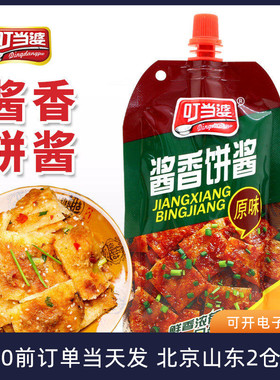叮当婆酱香饼酱原味专用千层饼煎饼果子鸡蛋灌饼家用酱料小包装