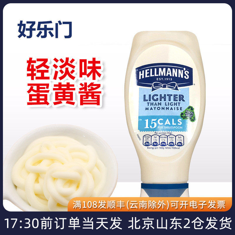 好乐门赫尔曼斯轻淡味蛋黄酱沙拉