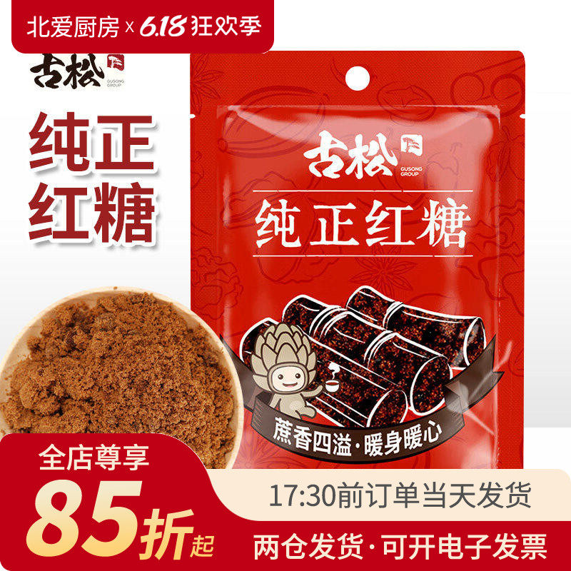 古松纯正红糖454g红糖粉冲饮糖水食用专用烘焙馒头家用小包袋装