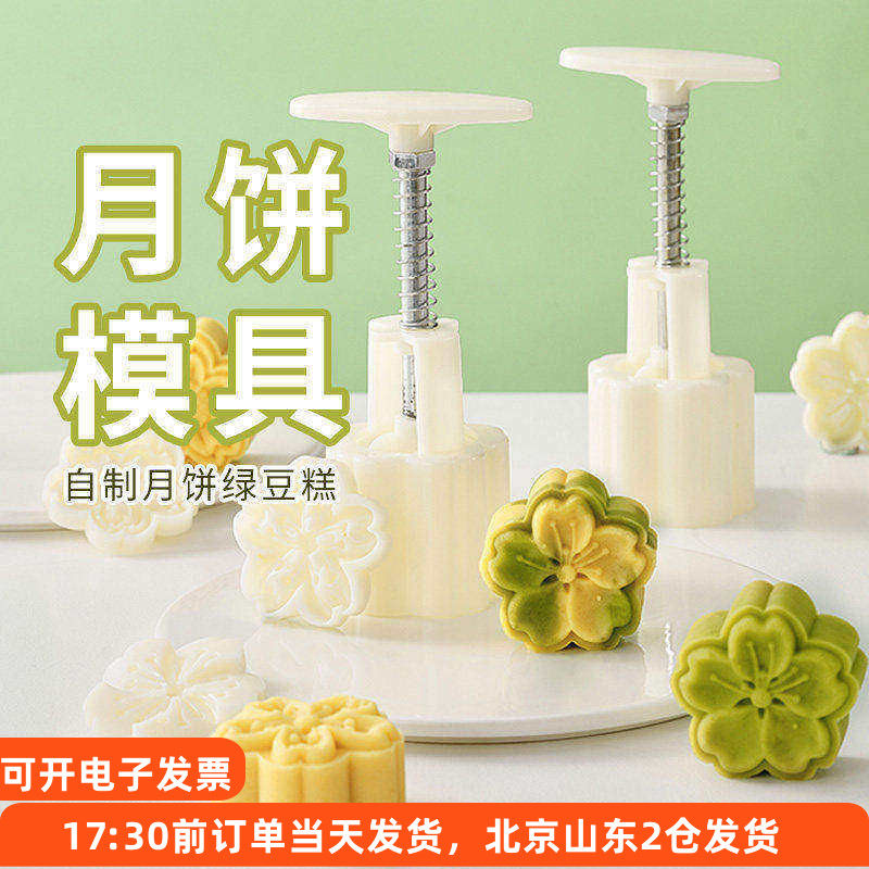 展艺月饼模50g花朵4片中秋冰皮广式绿豆糕手压式家用烘焙模具新款