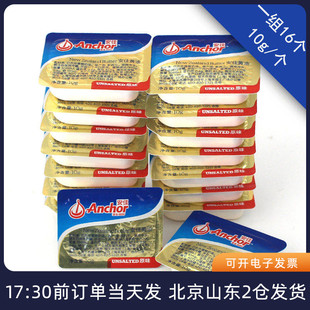 安佳黄油小包装 16粒烘焙面包雪花酥原味动物家用煎牛排专用 10g