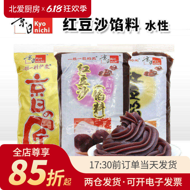 京日红豆沙馅料水性家用月饼豆沙包面包糕点驴打滚烘焙专用红豆馅