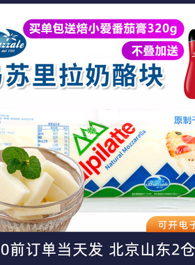 柏札莱马苏里拉奶酪块1kg 拉丝芝士干酪披萨原制家用烘焙材料碎