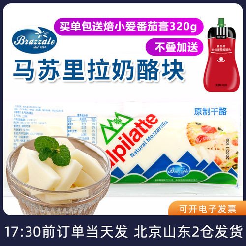 柏札莱马苏里拉奶酪块拉丝芝士