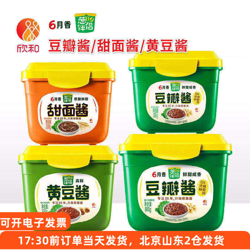 欣和葱伴侣六月香豆瓣酱甜面酱黄豆酱饭包炒菜炸酱大酱家用蘸酱