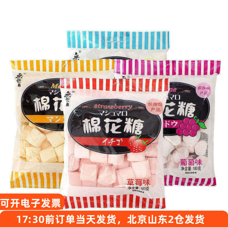 无极岛棉花糖 手工diy牛轧糖雪花酥白色水果彩色原味糖果烘焙材料