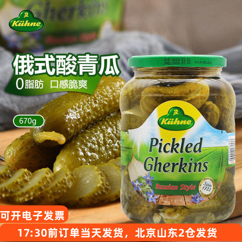 冠利德国进口酸黄瓜青瓜图片