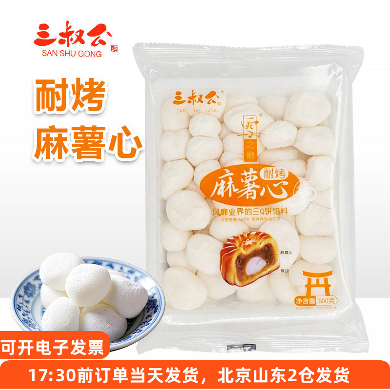 三叔公麻薯心耐烤椰奶味q心馅糯米团面包蛋黄酥月饼烘焙夹心馅料