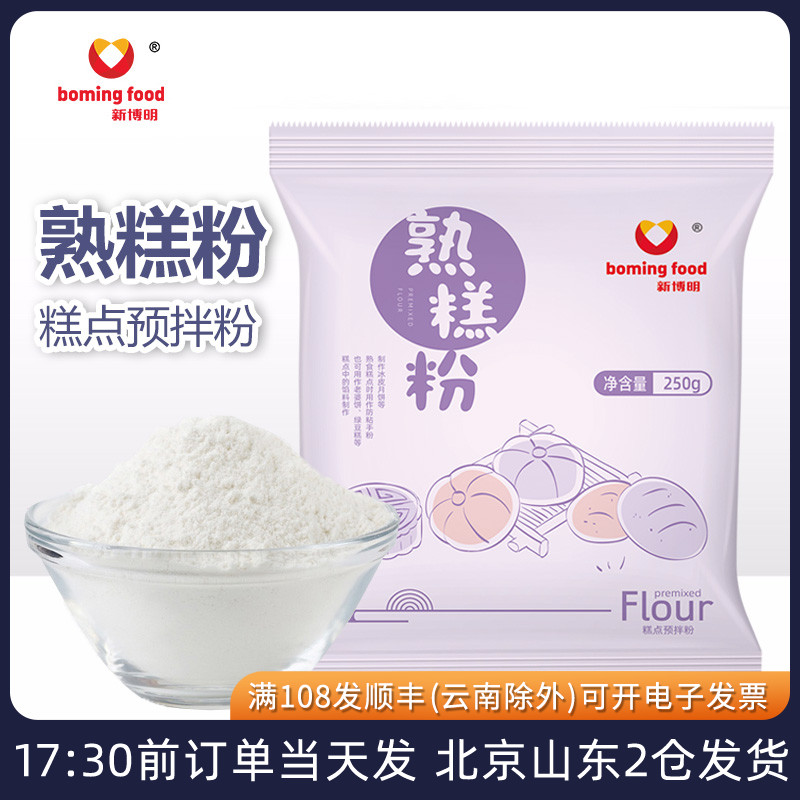 新博明糯米粉五仁老婆饼馅料