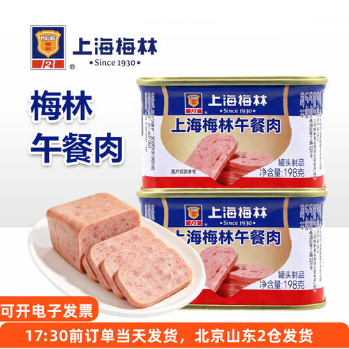 上海梅林午餐肉198g家用早餐速食火锅泡面三明治麻辣烫煎炒即食