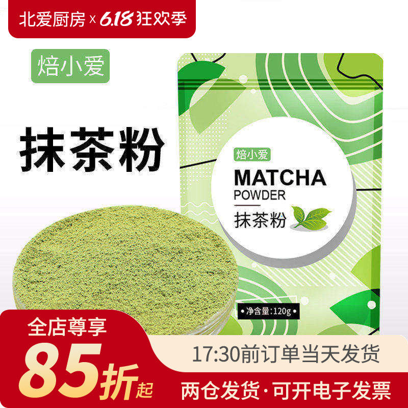 焙小爱抹茶粉120g可可粉做蛋糕食用专用绿茶巧克力冲饮烘焙原材料