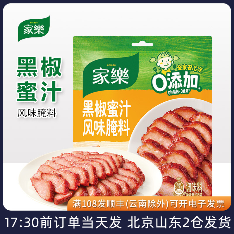 家乐黑椒蜜汁风味腌料小包装烤肋排叉烧鸡翅烤翅烧烤腌粉调料家用