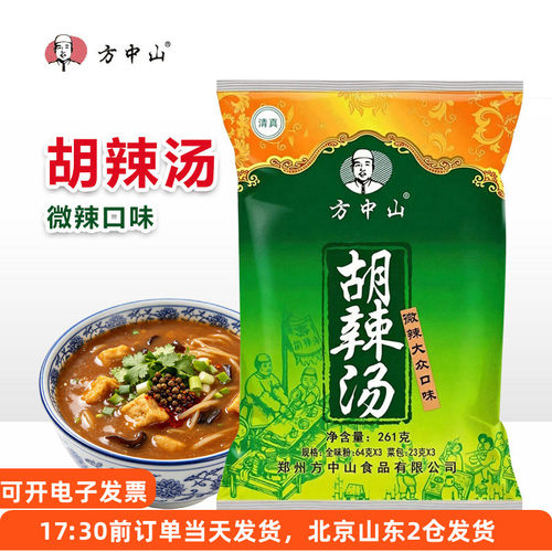 方中山胡辣汤料包261g微辣河南特产家用早餐速食逍遥镇牛肉糊辣汤