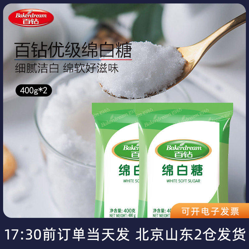 绵白糖百钻家用白砂糖调料袋装