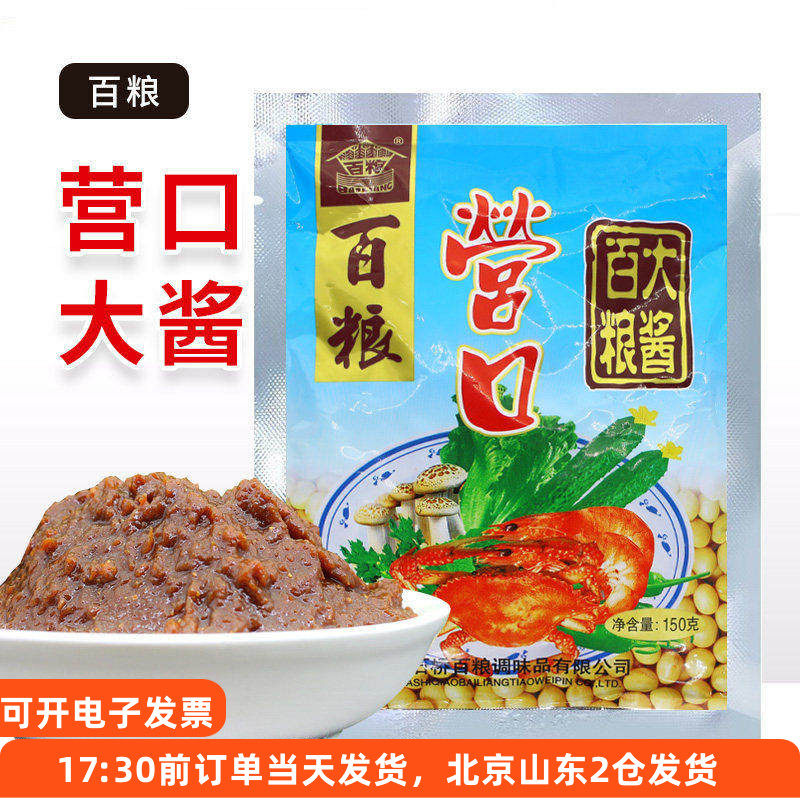 百粮营口大酱150g袋装农家东北辽宁大豆酱黄豆酱蘸酱菜饭包正宗,粮油调味/速食/干货/烘焙,酱类调料,淘宝优惠券,粉丝福利购,淘宝优惠卷